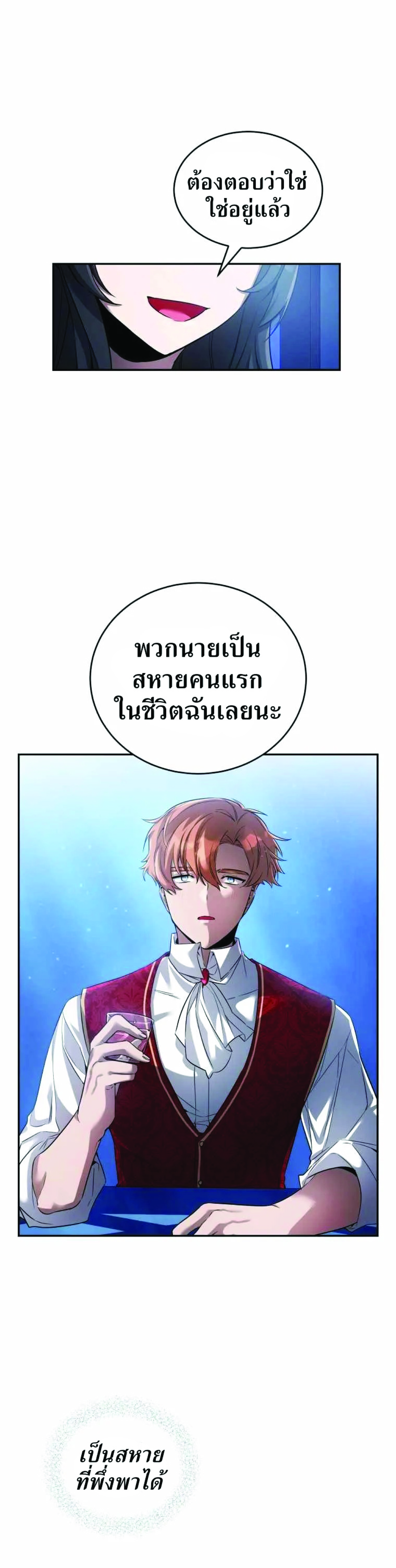 อ่านการ์ตูน How to Live at the Max Level 16 ภาพที่ 25