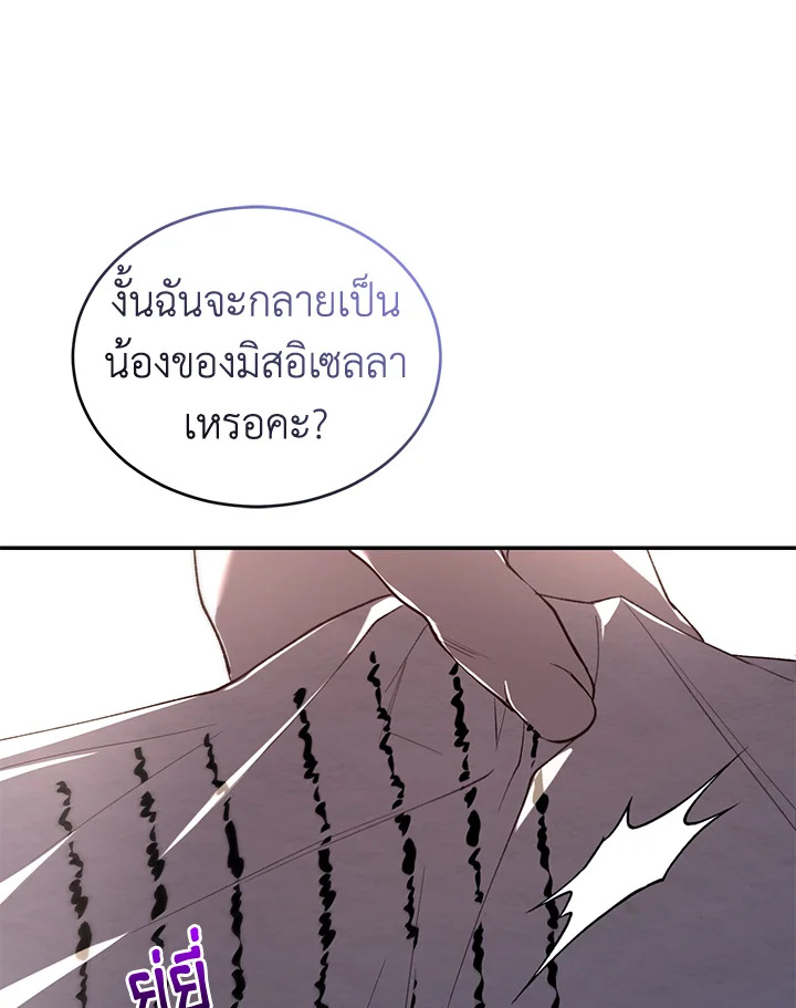 อ่านการ์ตูน Resetting Lady 33 ภาพที่ 85