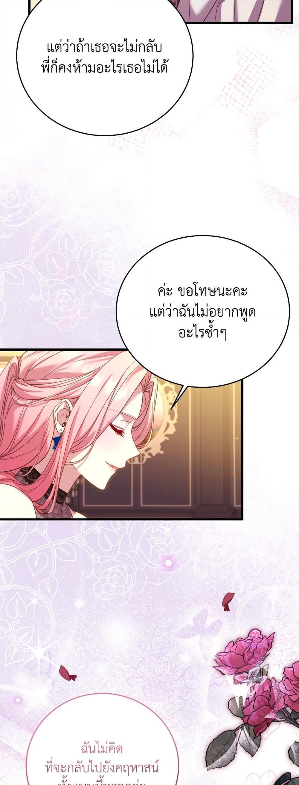 อ่านการ์ตูน The Price Of Breaking Up 26 ภาพที่ 33