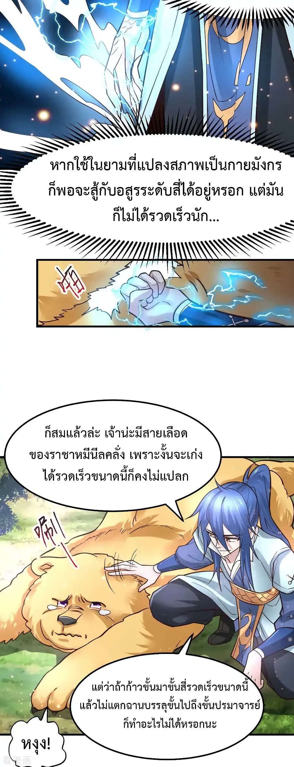 อ่านการ์ตูน Immortal Husband on The Earth 63 ภาพที่ 6