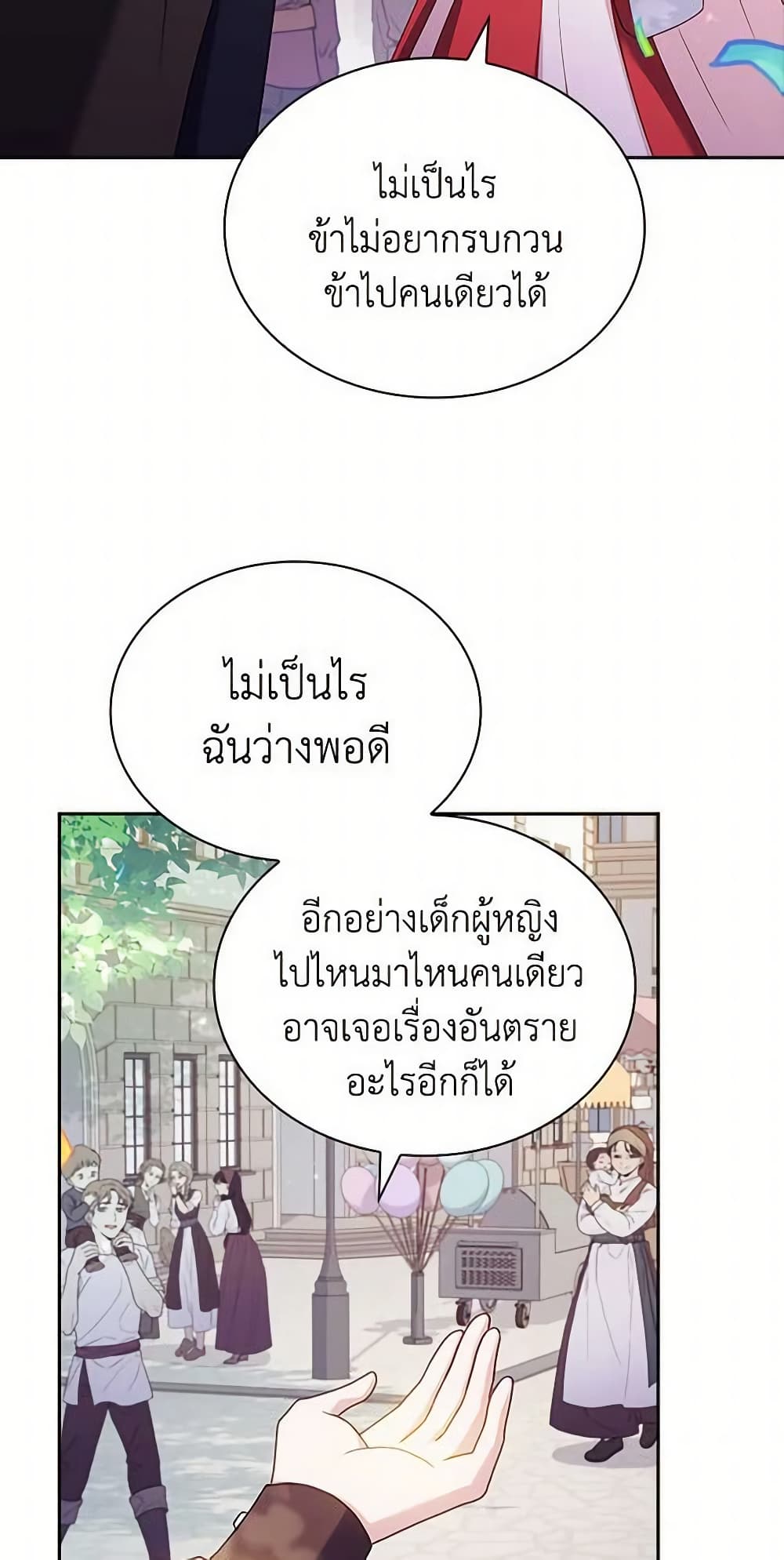 อ่านการ์ตูน The Lady Needs a Break 100 ภาพที่ 26