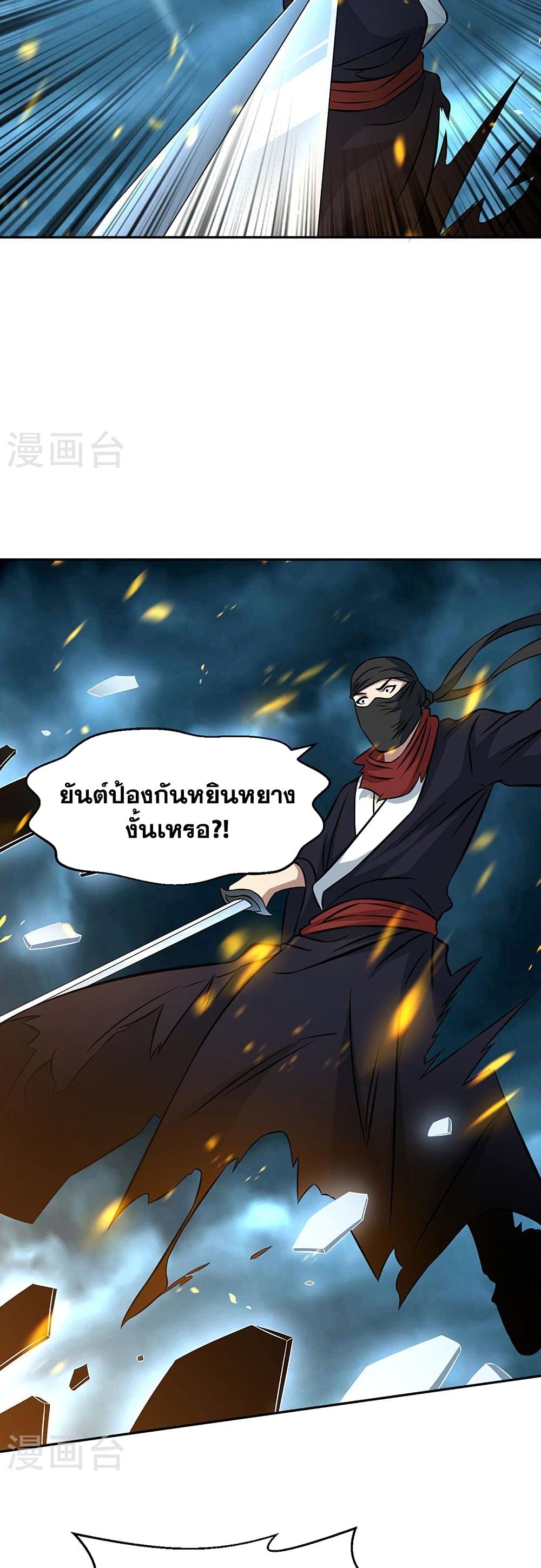 อ่านการ์ตูน Wudao du Zun 494 ภาพที่ 17