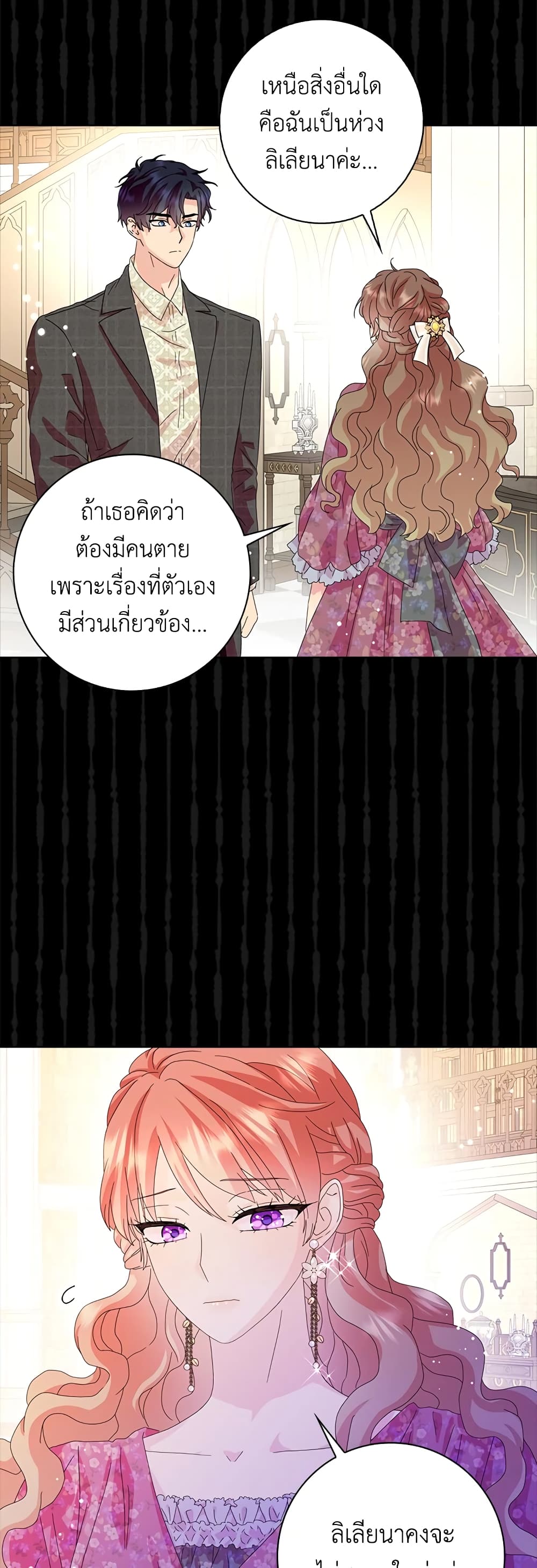 อ่านการ์ตูน When I Quit Being A Wicked Mother-in-law, Everyone Became Obsessed With Me 34 ภาพที่ 25