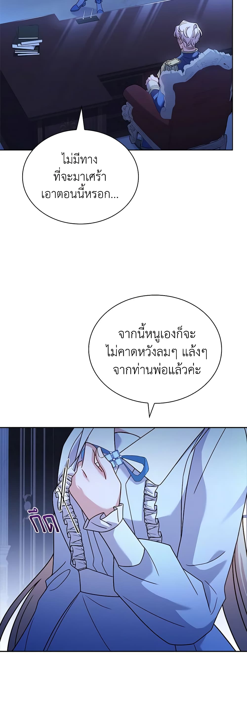 อ่านการ์ตูน The Lady Needs a Break 112 ภาพที่ 21