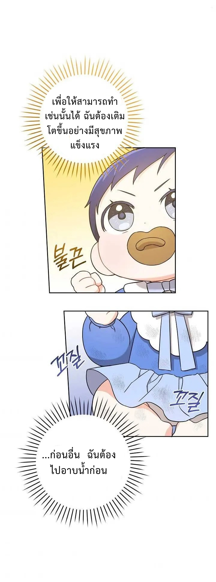 อ่านการ์ตูน Please Give Me the Pacifier 11 ภาพที่ 41