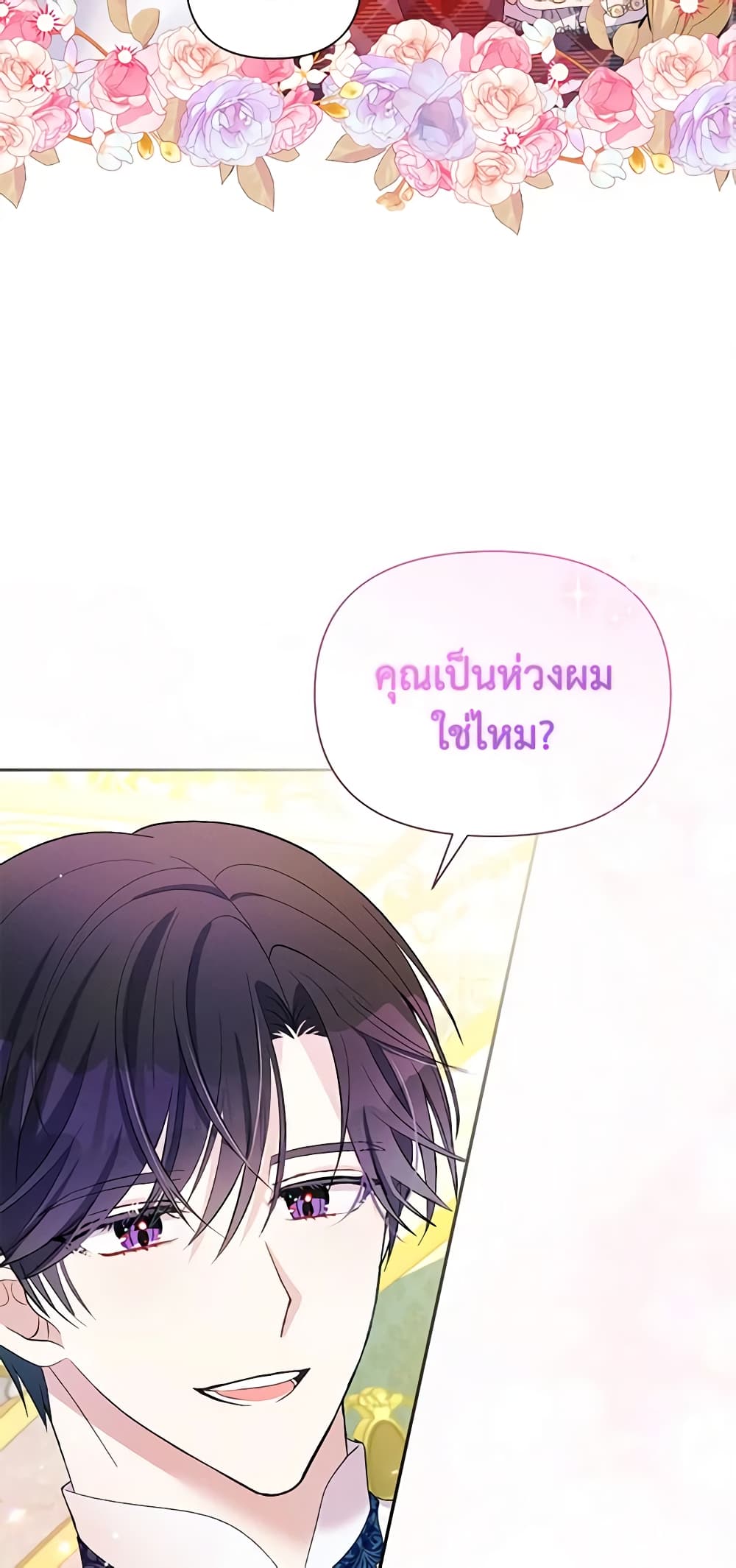 อ่านการ์ตูน The Goal Is to Be Self-Made 53 ภาพที่ 14