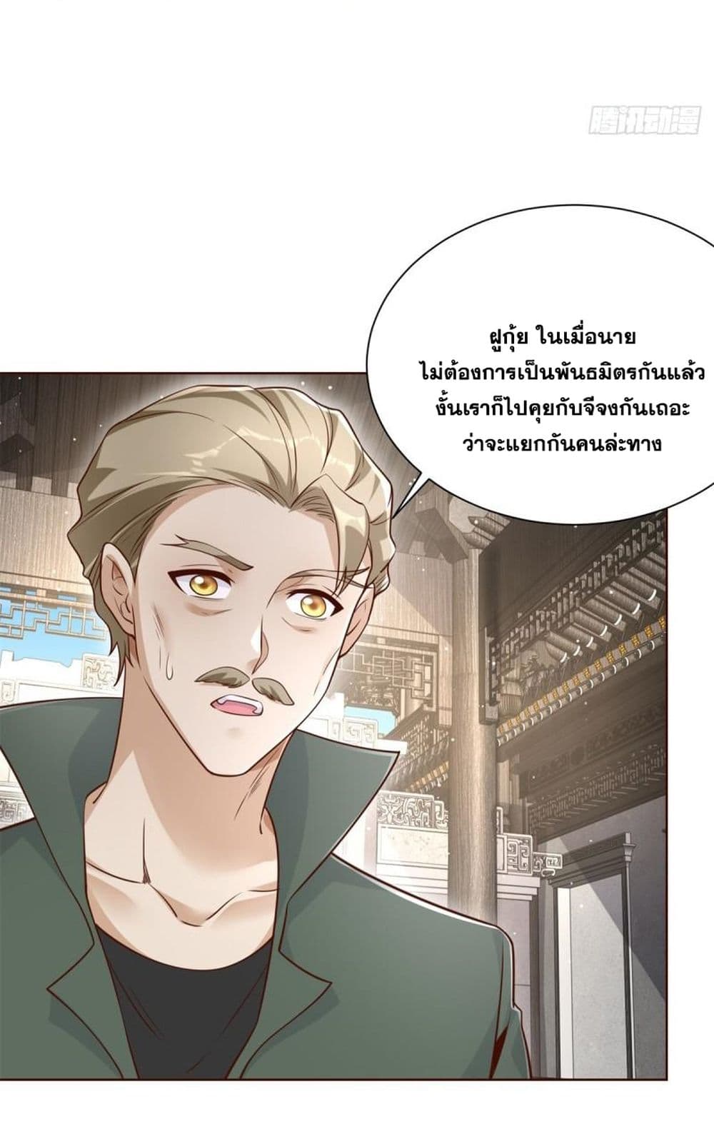 อ่านการ์ตูน Sorry, I’m A Villain 70 ภาพที่ 9