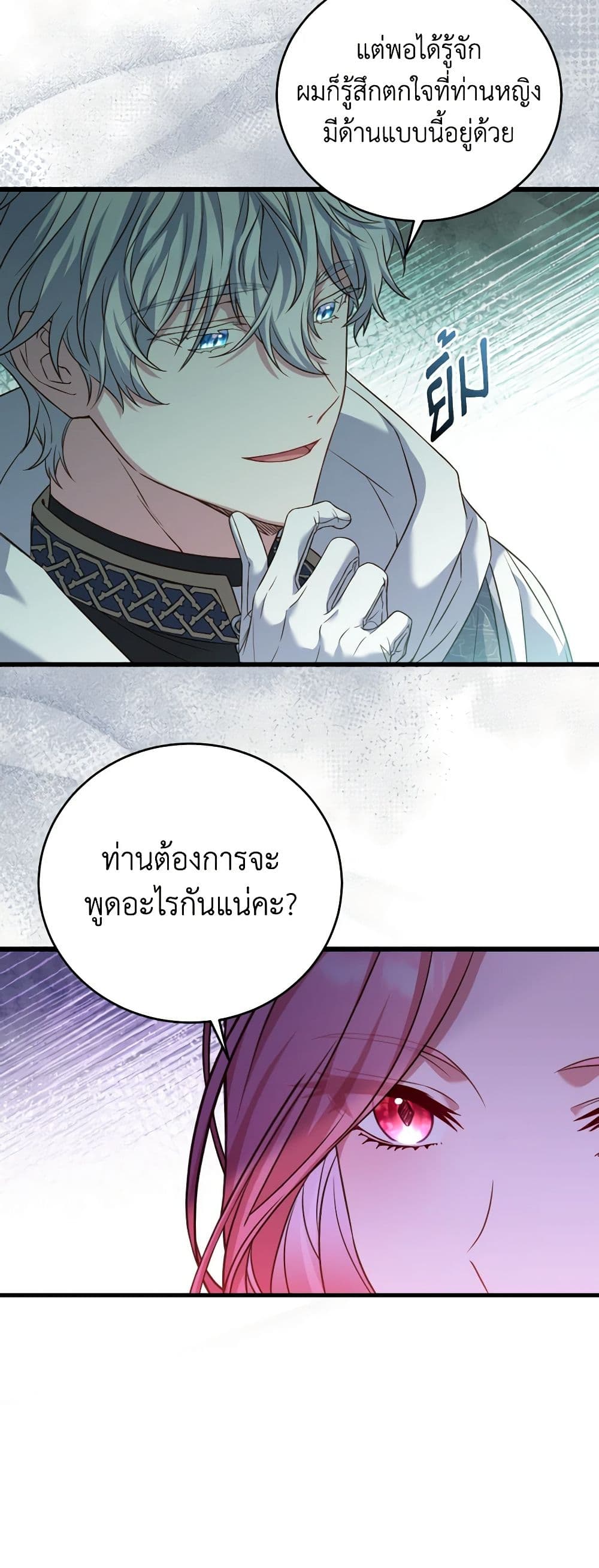 อ่านการ์ตูน The Price Of Breaking Up 22 ภาพที่ 50