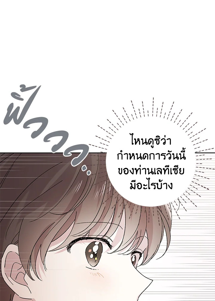 อ่านการ์ตูน A Way to Protect the Lovable You 23 ภาพที่ 1