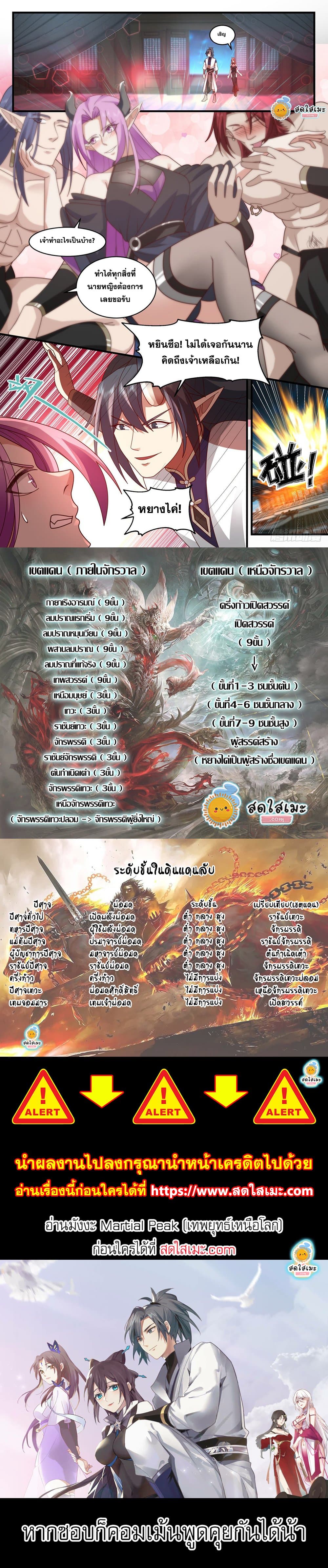 อ่านการ์ตูน Martial Peak 2444 ภาพที่ 12