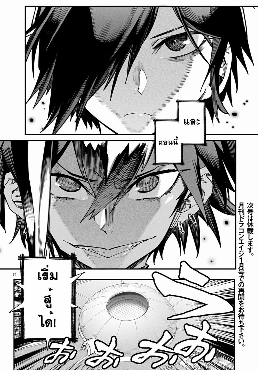 อ่านการ์ตูน Reincarnation Coliseum 4 ภาพที่ 32