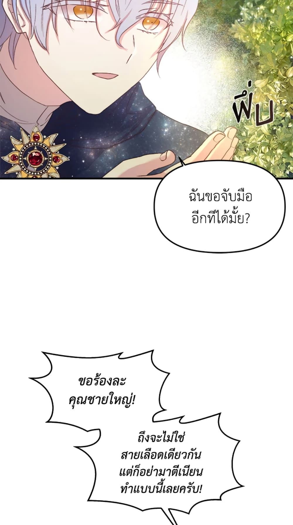 อ่านการ์ตูน I Didn’t Save You To Get Proposed To 12 ภาพที่ 28