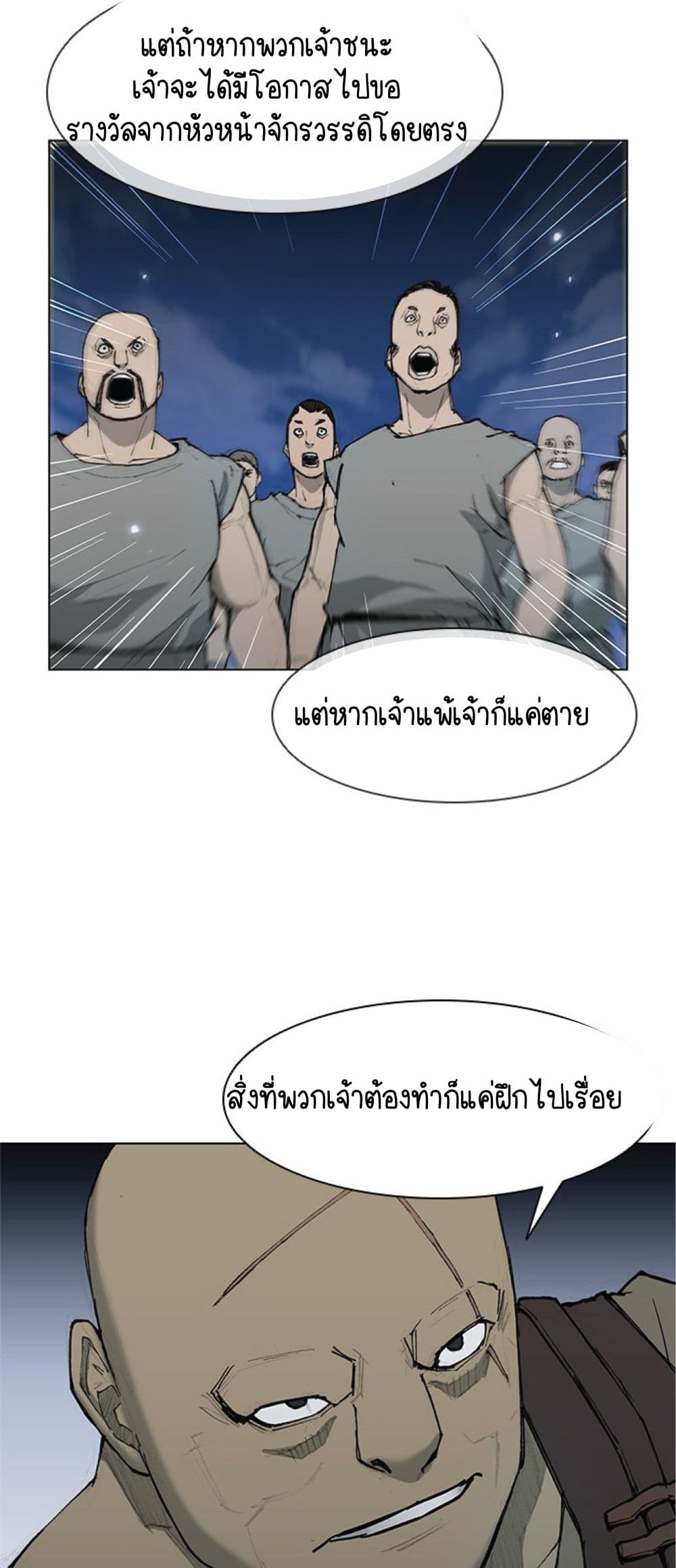 อ่านการ์ตูน The Long Way of the Warrior 33 ภาพที่ 44