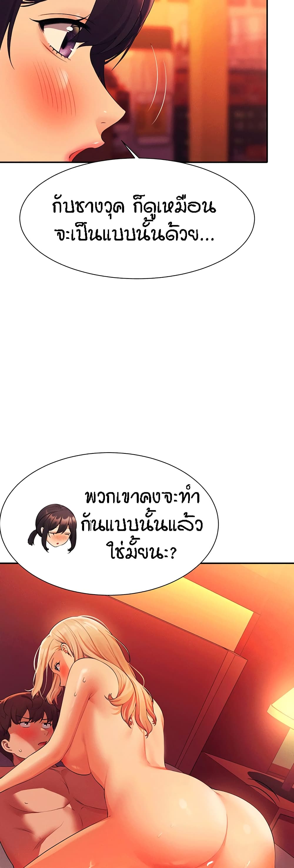 อ่านการ์ตูน Is There No Goddess in My College 60 ภาพที่ 26