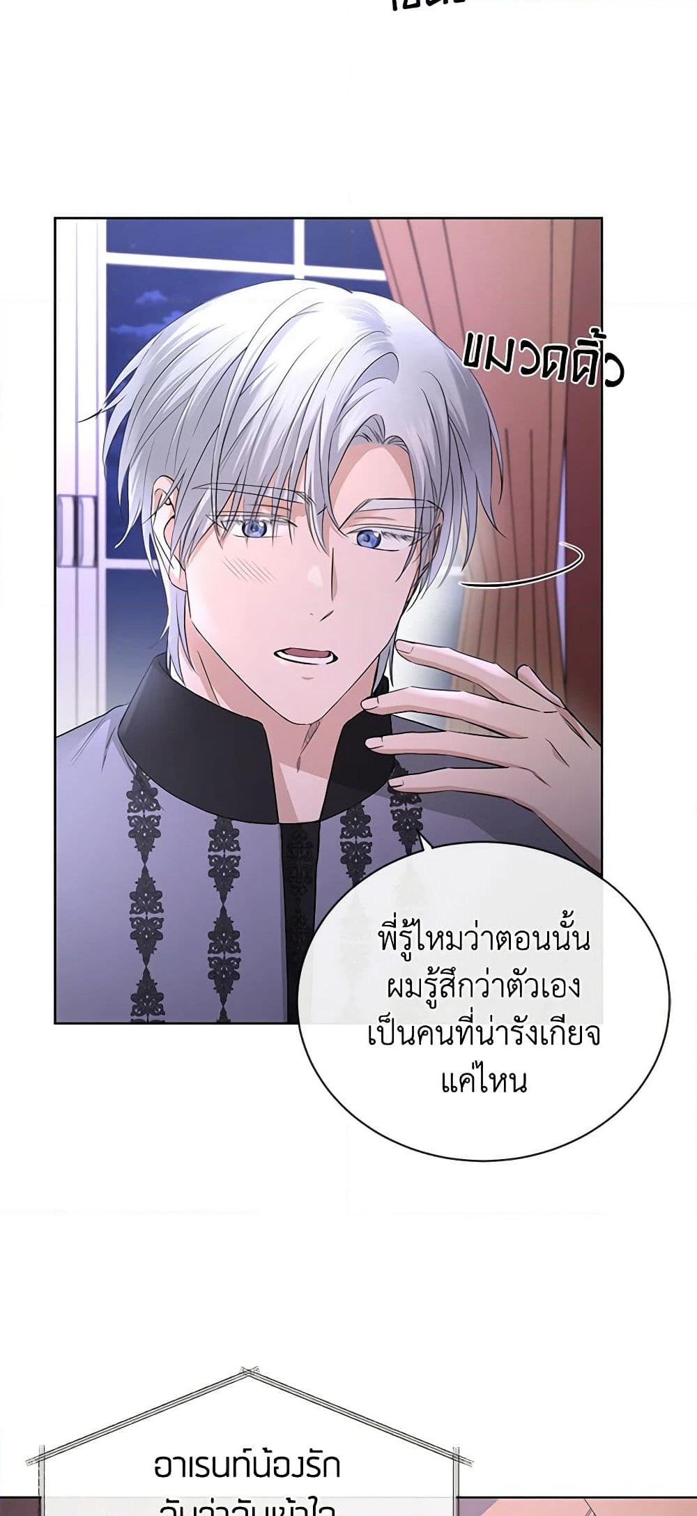 อ่านการ์ตูน I Don’t Love You Anymore 29 ภาพที่ 28