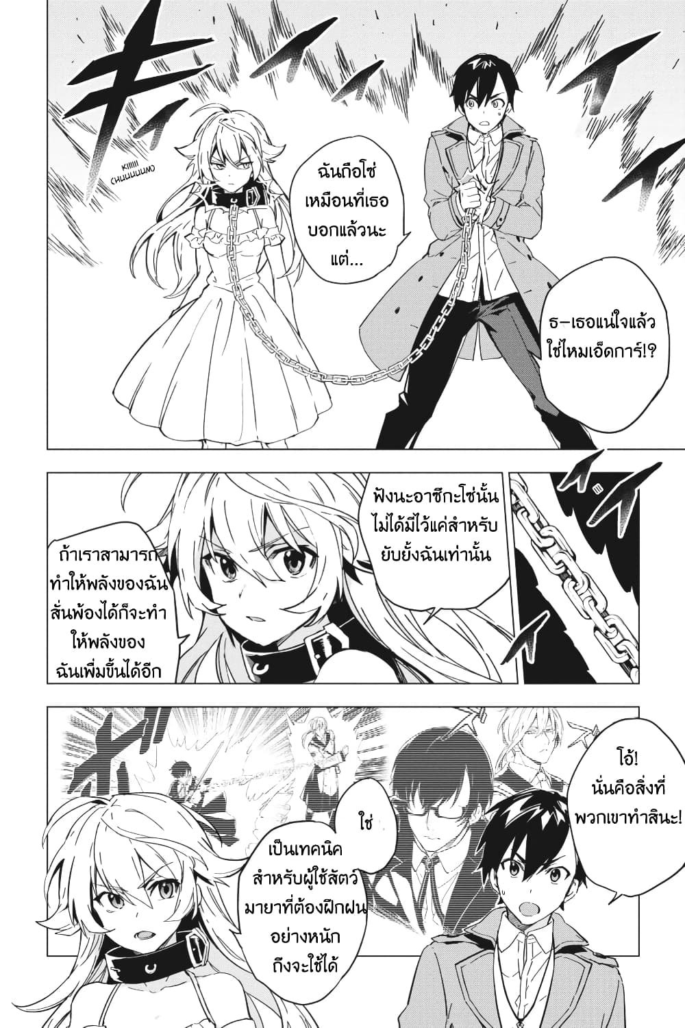 อ่านการ์ตูน Bestia 5 ภาพที่ 10