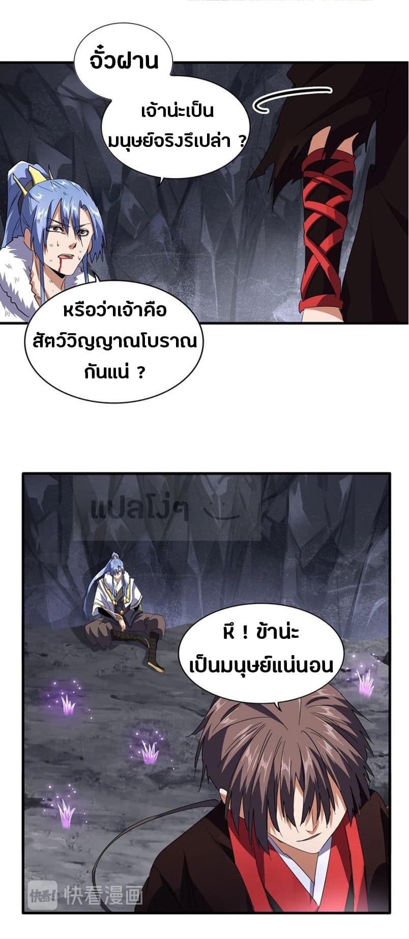 อ่านการ์ตูน Magic Emperor 76 ภาพที่ 6