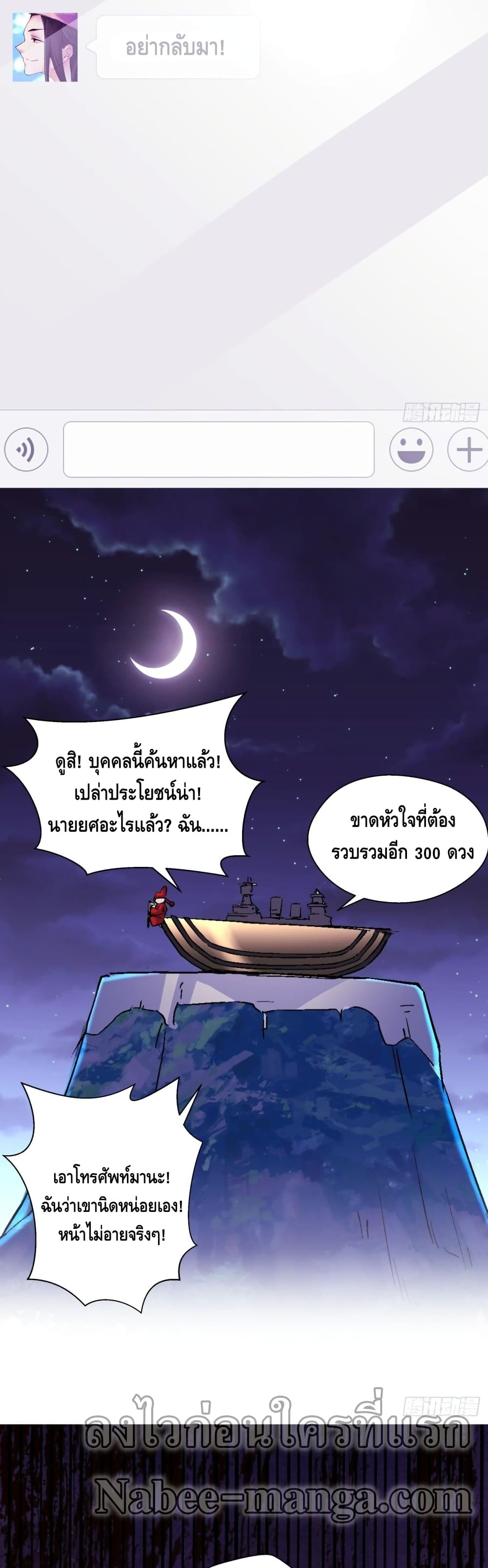 อ่านการ์ตูน I’m the Richest 102 ภาพที่ 20