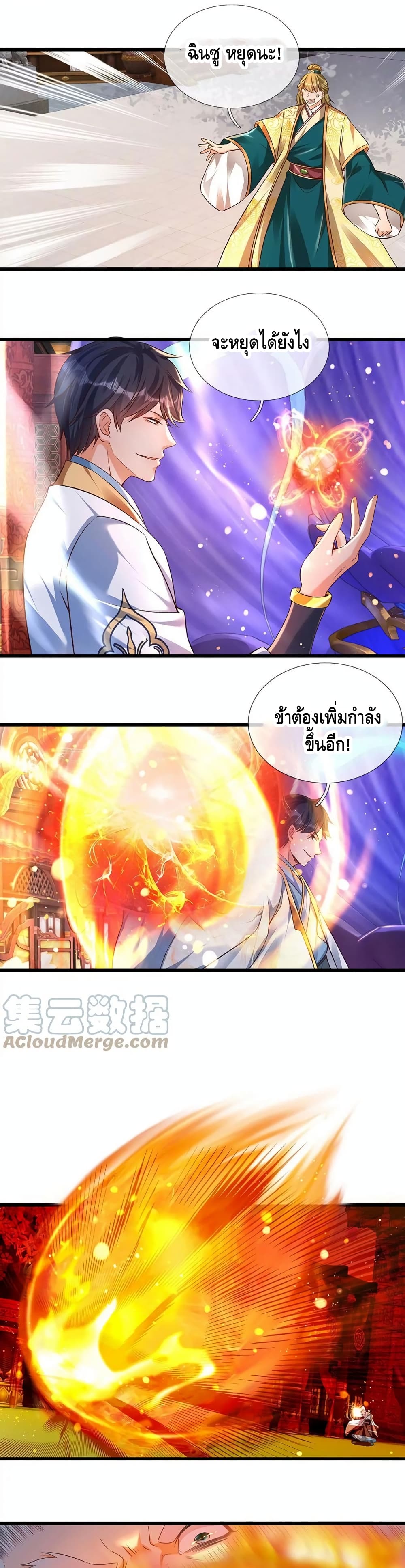 อ่านการ์ตูน Opening to Supreme Dantian 62 ภาพที่ 7