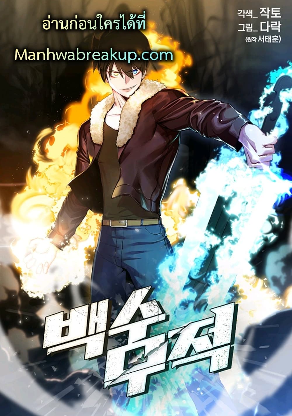 อ่านการ์ตูน The Strongest Unemployed Hero 2 ภาพที่ 1