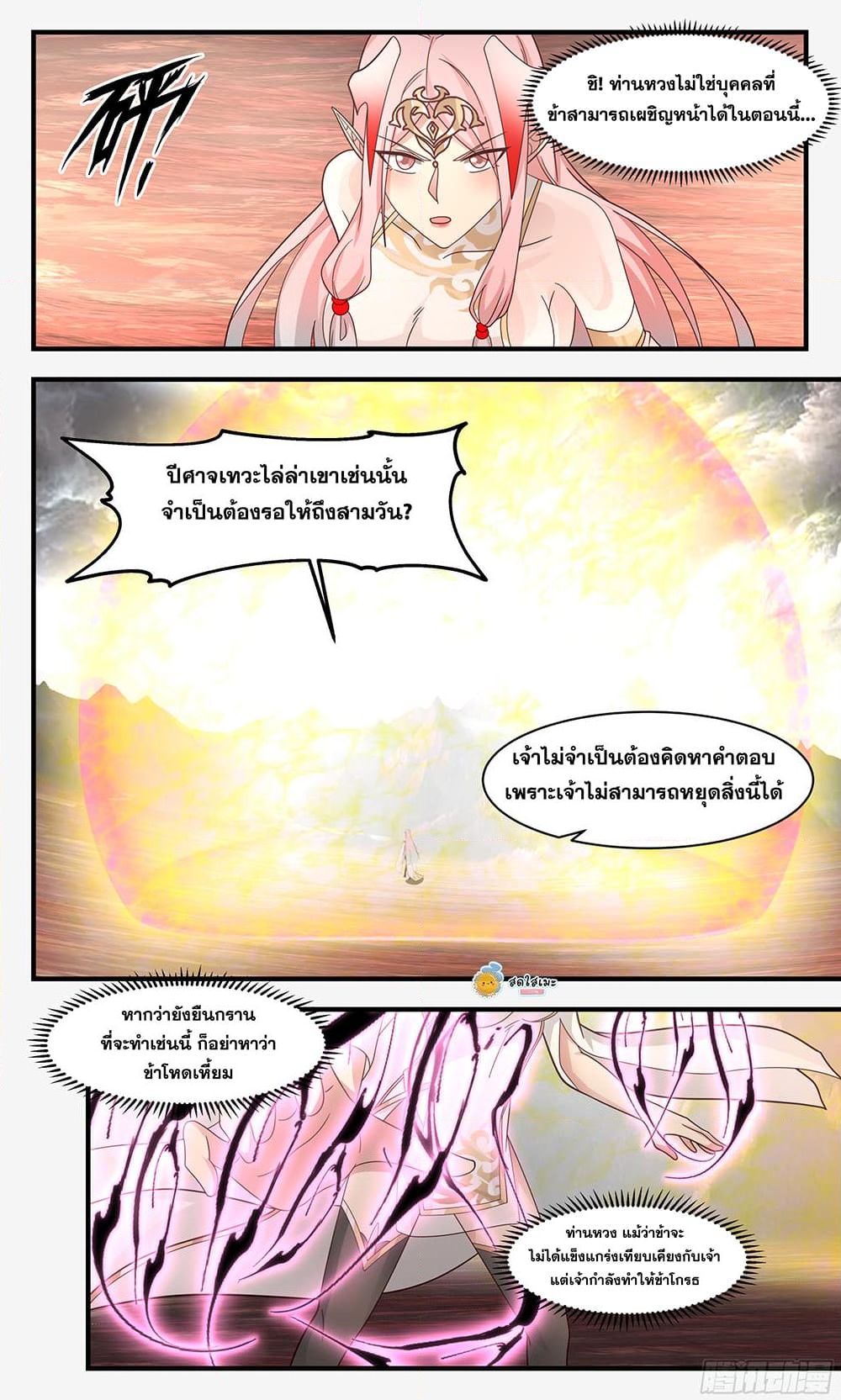 อ่านการ์ตูน Martial Peak 2431 ภาพที่ 6