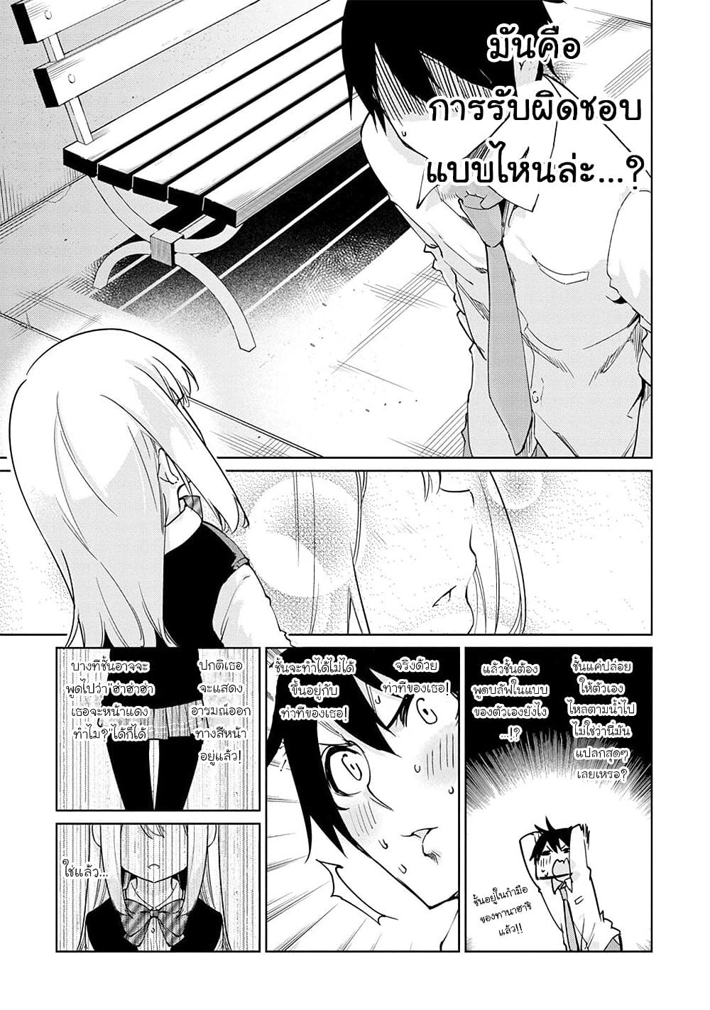 อ่านการ์ตูน Oroka na Tenshi wa Akuma to Odoru 37 ภาพที่ 25