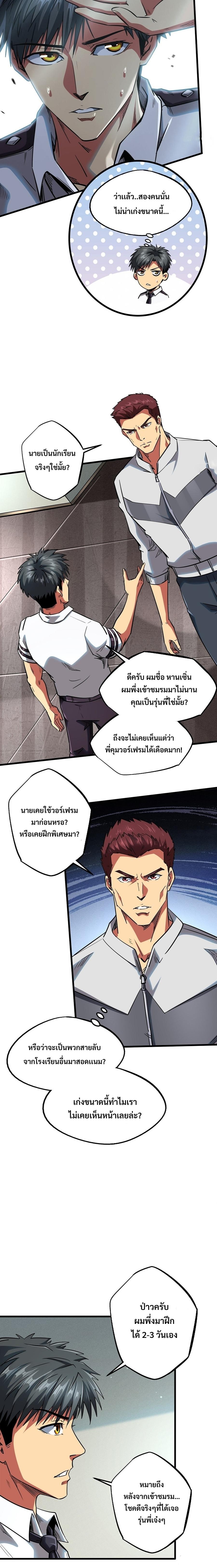 อ่านการ์ตูน Super God Gene 59 ภาพที่ 9