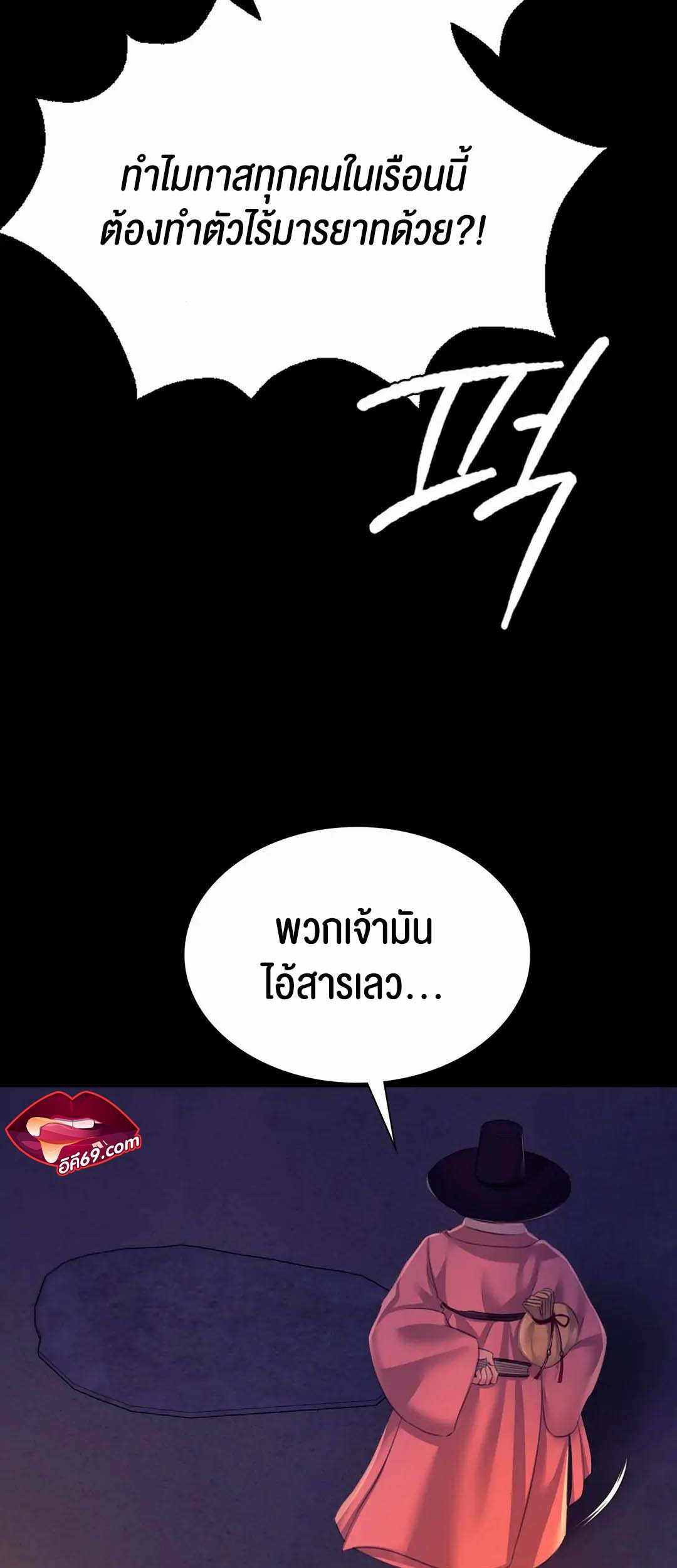 อ่านการ์ตูน Madam 77 ภาพที่ 43