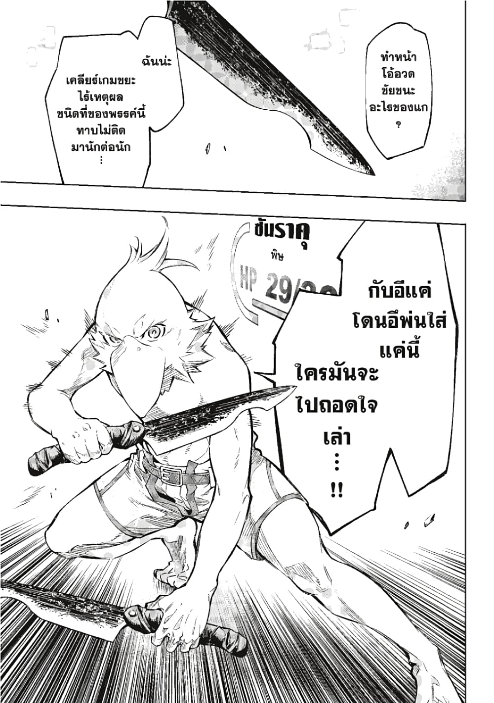 อ่านการ์ตูน Shangri-La Frontier 1 ภาพที่ 65