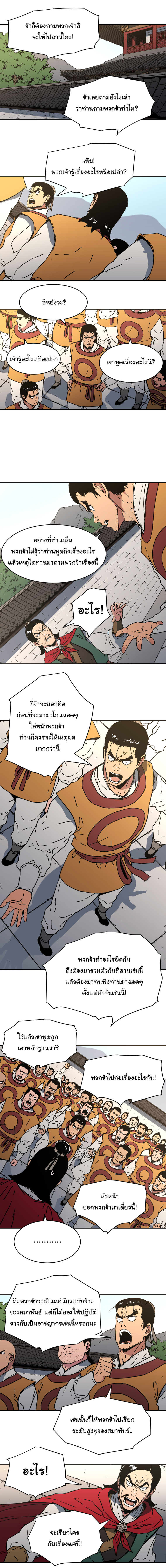 อ่านการ์ตูน Peerless Dad 105 ภาพที่ 12