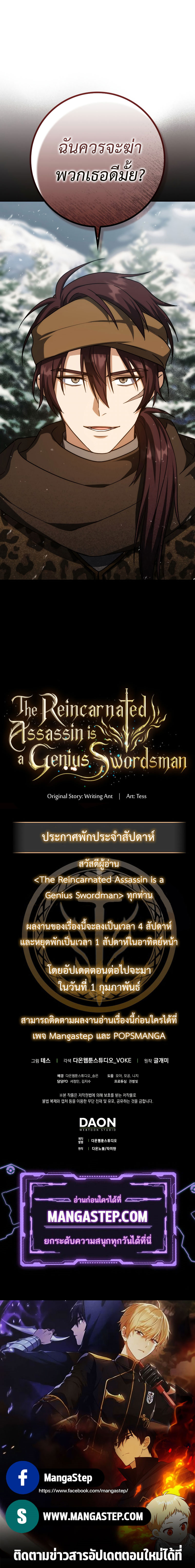 อ่านการ์ตูน The Reincarnated Assassin is a Genius Swordsman 34 ภาพที่ 36