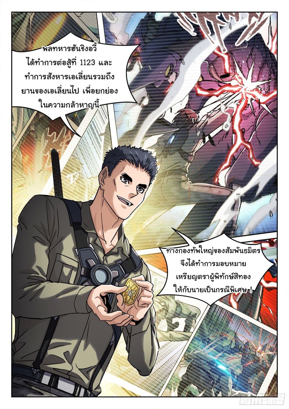 อ่านการ์ตูน Beyond The Sky 93 ภาพที่ 6