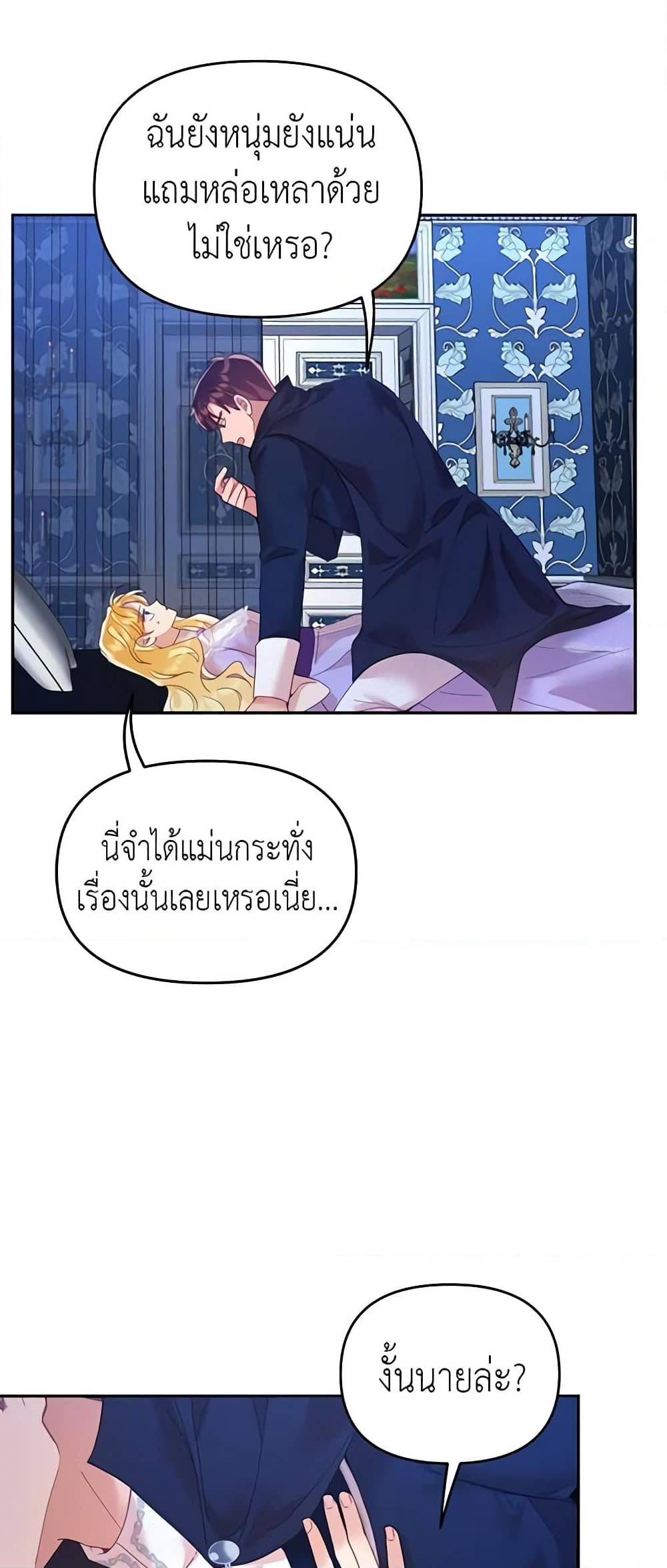 อ่านการ์ตูน Finding My Place 20 ภาพที่ 7