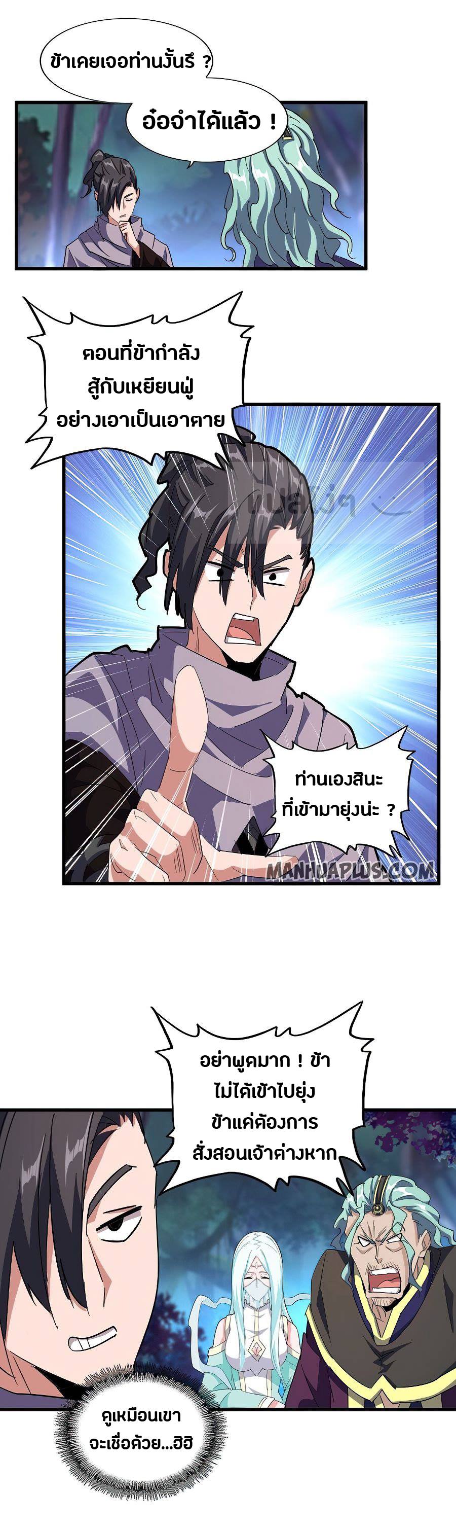 อ่านการ์ตูน Magic Emperor 133 ภาพที่ 22