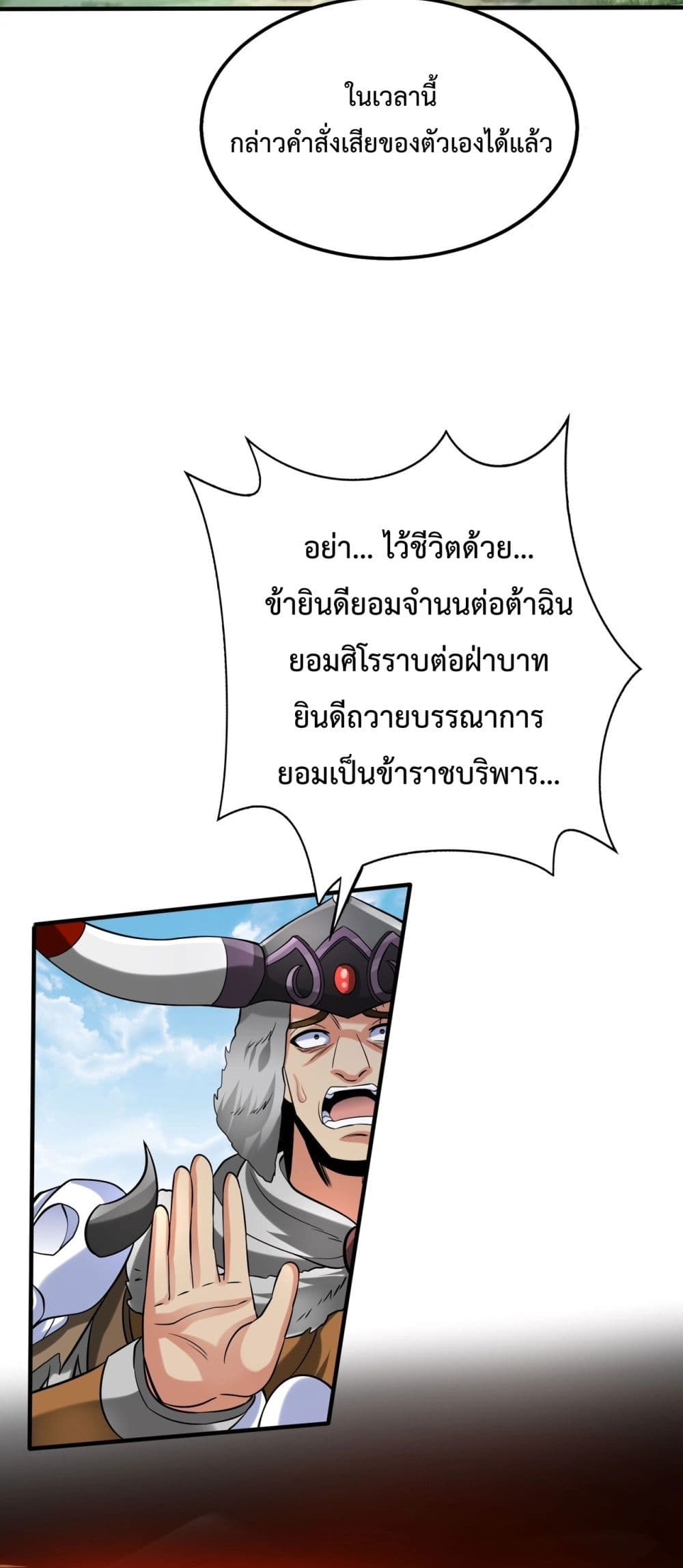 อ่านการ์ตูน I Kill To Be God 129 ภาพที่ 6