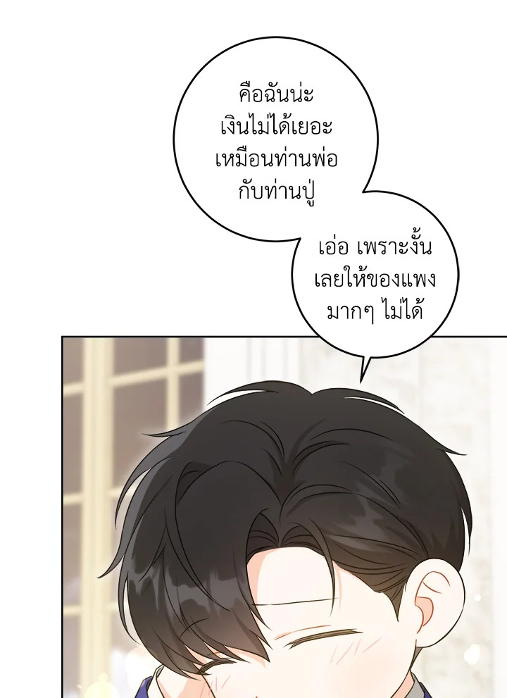 อ่านการ์ตูน Please Give Me the Pacifier 75 ภาพที่ 44