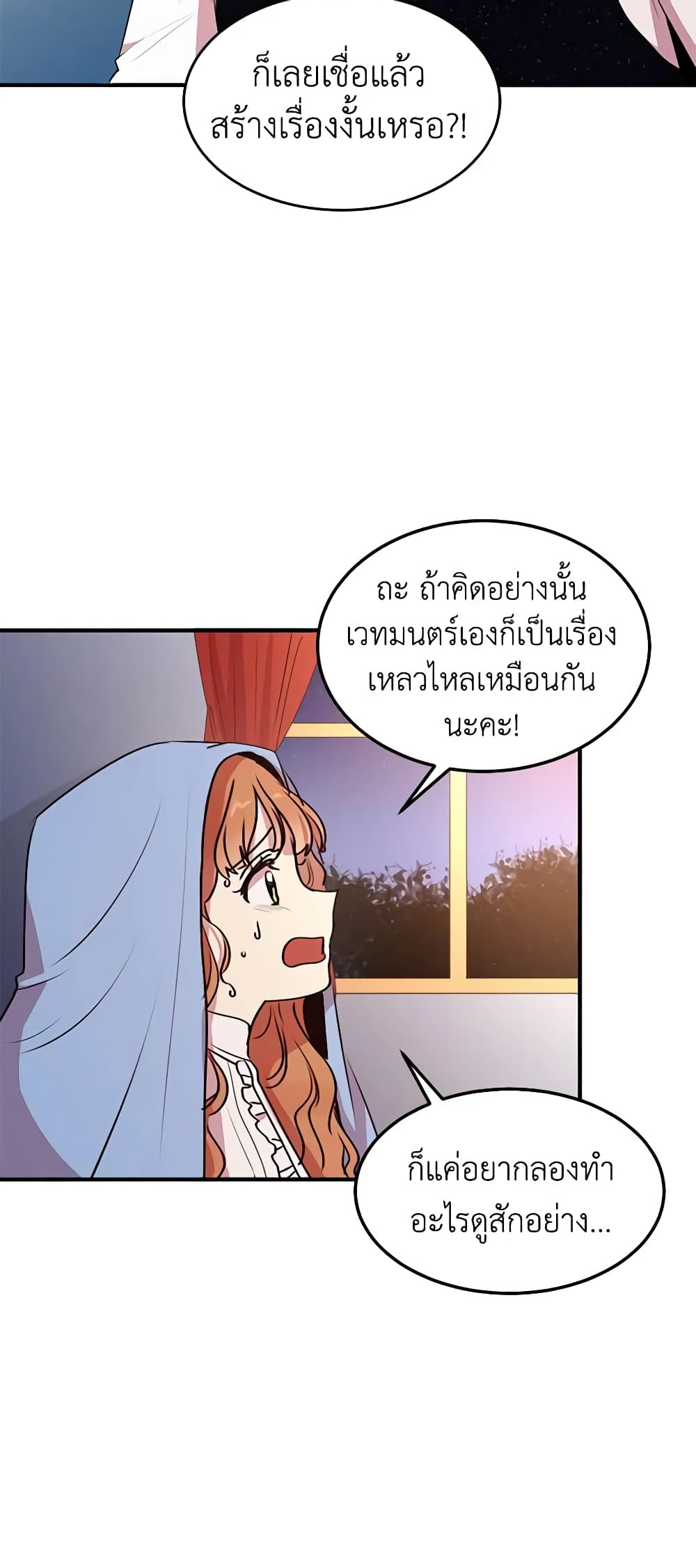 อ่านการ์ตูน What’s Wrong With You, Duke 28 ภาพที่ 6