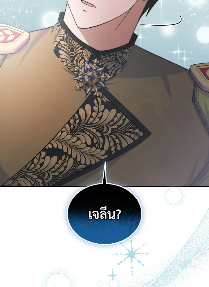 อ่านการ์ตูน Evangeline After the Ending 68 ภาพที่ 97