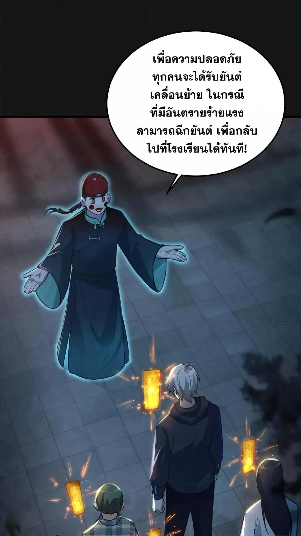 อ่านการ์ตูน Global Ghost Control There Are Hundreds of Millions of Ghosts in My Body 3 ภาพที่ 2