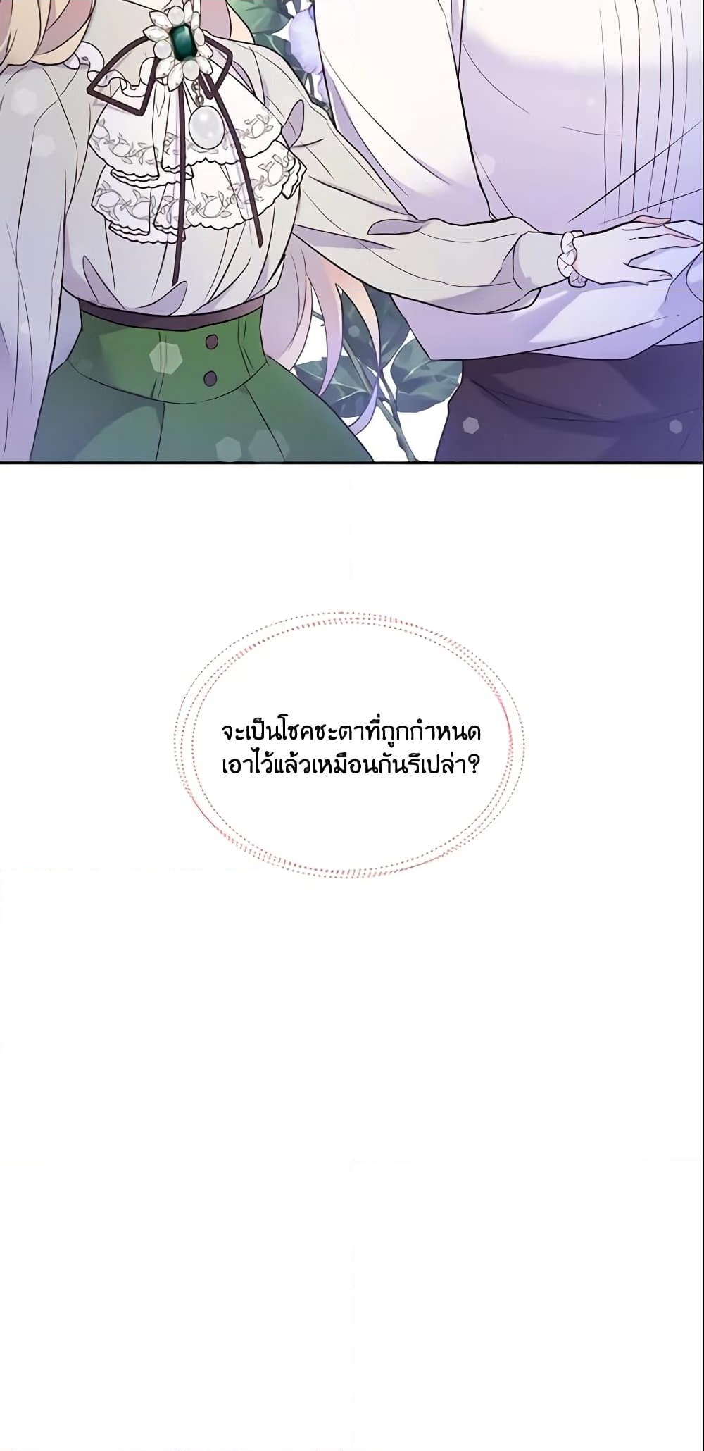 อ่านการ์ตูน I Accidentally Saved the Male Lead’s Brother 18 ภาพที่ 26