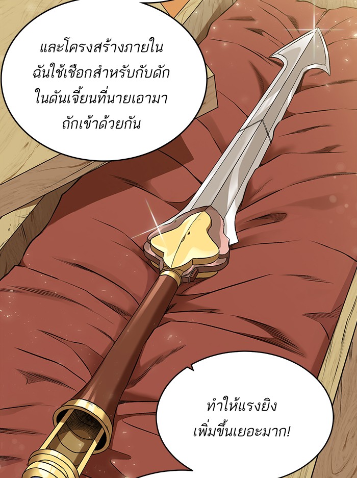 อ่านการ์ตูน Dungeons & Artifacts 10 ภาพที่ 9