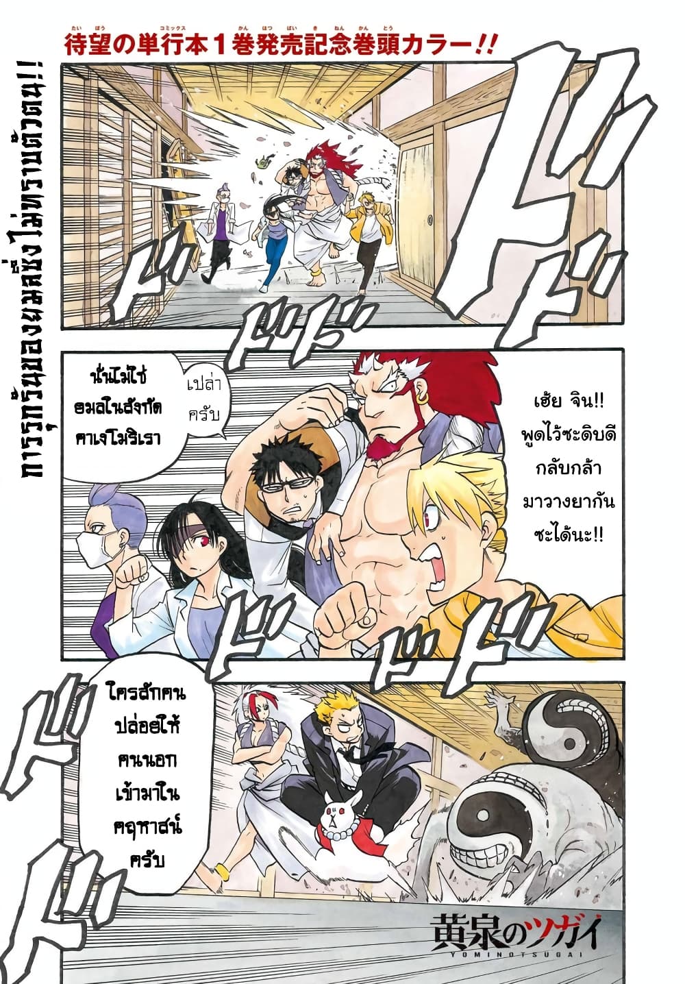 อ่านการ์ตูน Yomi No Tsugai 7 ภาพที่ 2