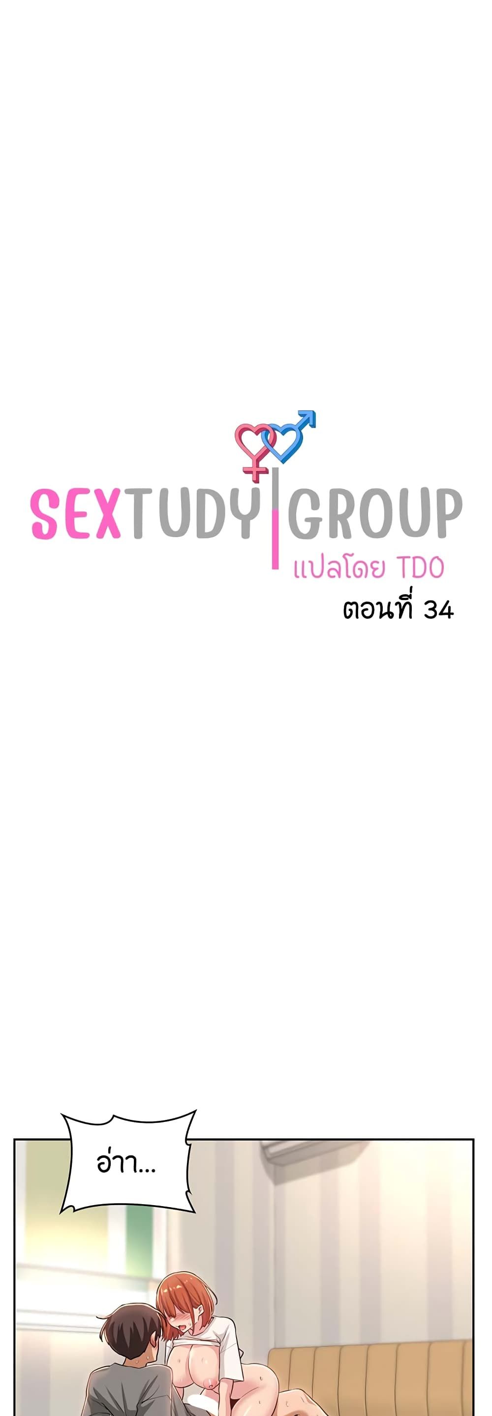 อ่านการ์ตูน Sextudy Group 34 ภาพที่ 1