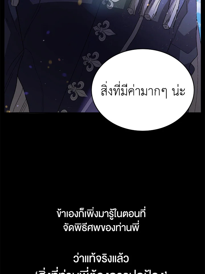 อ่านการ์ตูน A Way to Protect the Lovable You 6 ภาพที่ 9