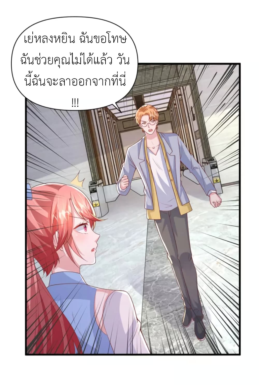 อ่านการ์ตูน The Big Guy calls me Little Ancestor 137 ภาพที่ 8