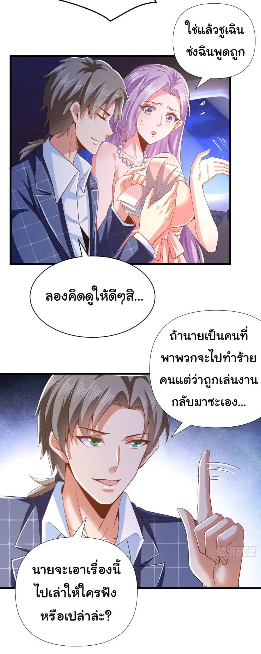 อ่านการ์ตูน Chu Chen, The Trash Son-in-Law 11 ภาพที่ 4