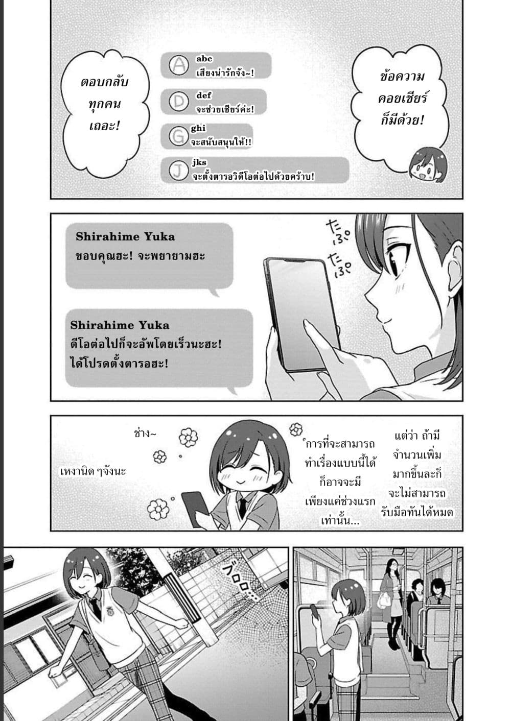 อ่านการ์ตูน Shitsuren Shita Node Vtuber Hajimeta 3 ภาพที่ 15