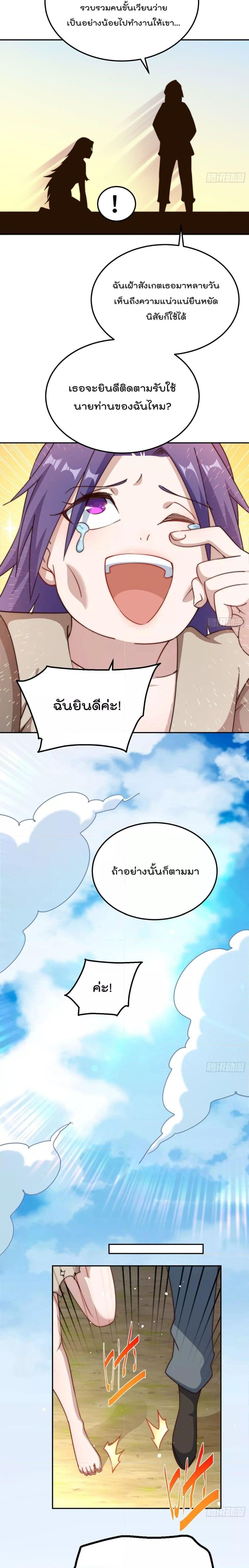 อ่านการ์ตูน Who is your Daddy 204 ภาพที่ 8