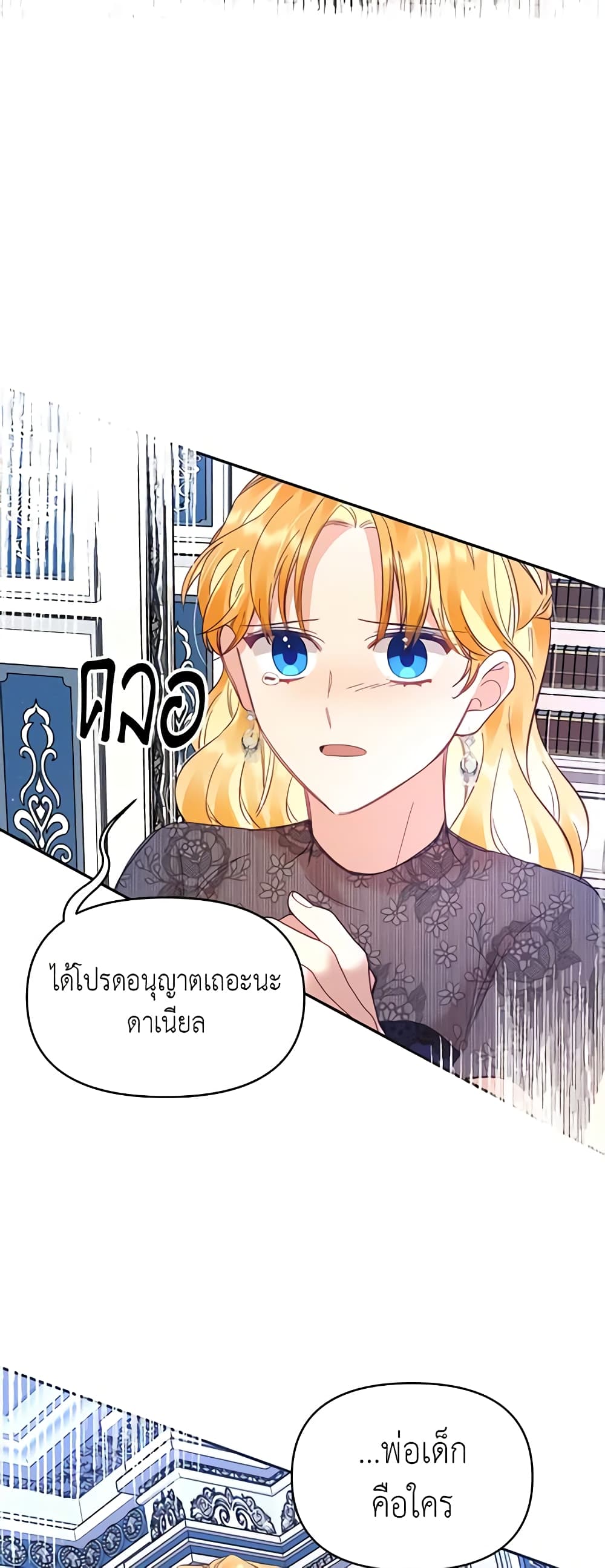 อ่านการ์ตูน Finding My Place 26 ภาพที่ 22