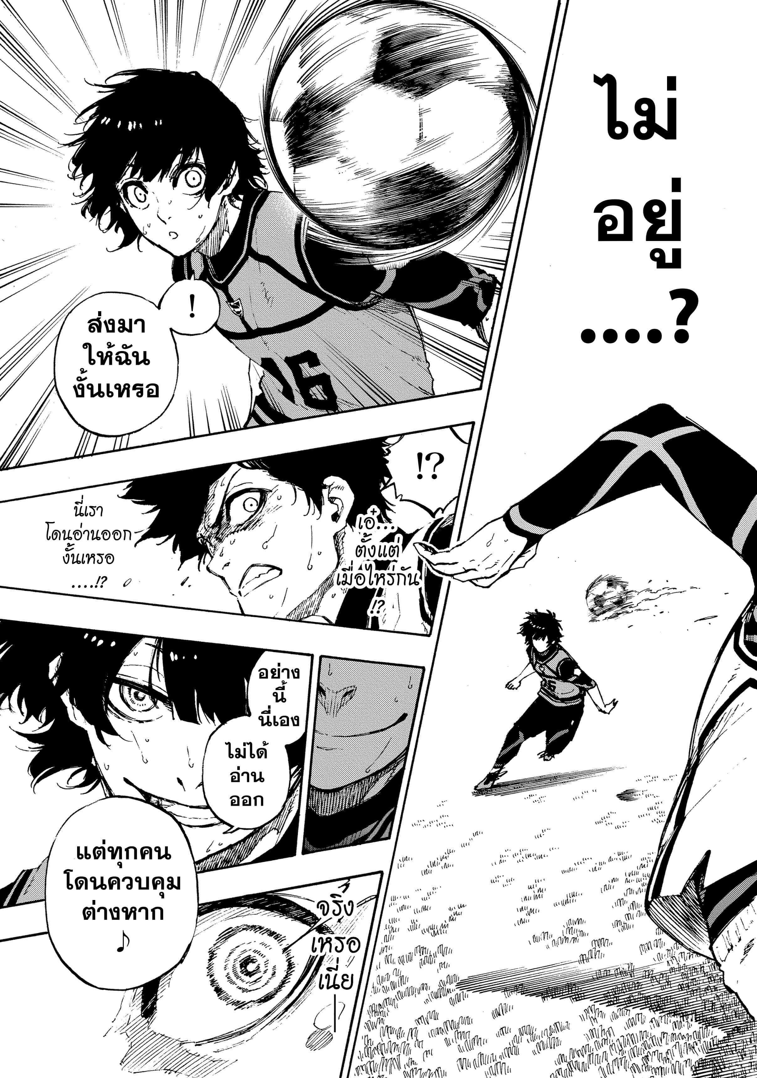 อ่านการ์ตูน Blue Lock 77 ภาพที่ 19